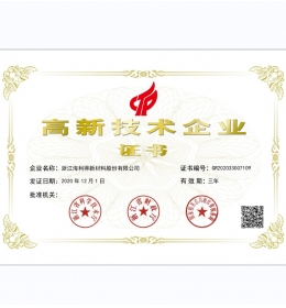 浙江省高新技术企业