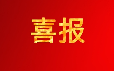 喜报——公司入围“2024中国纺织服装品牌竞争力优势企业”名单